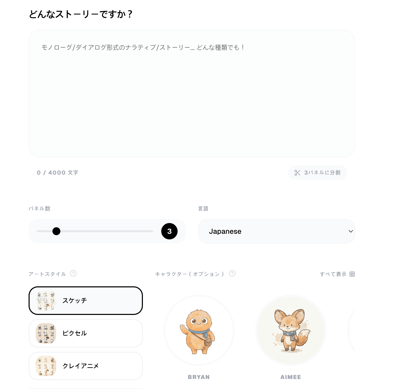 ビジネス向け漫画シナリオを書くSlycee Studio作成ページ