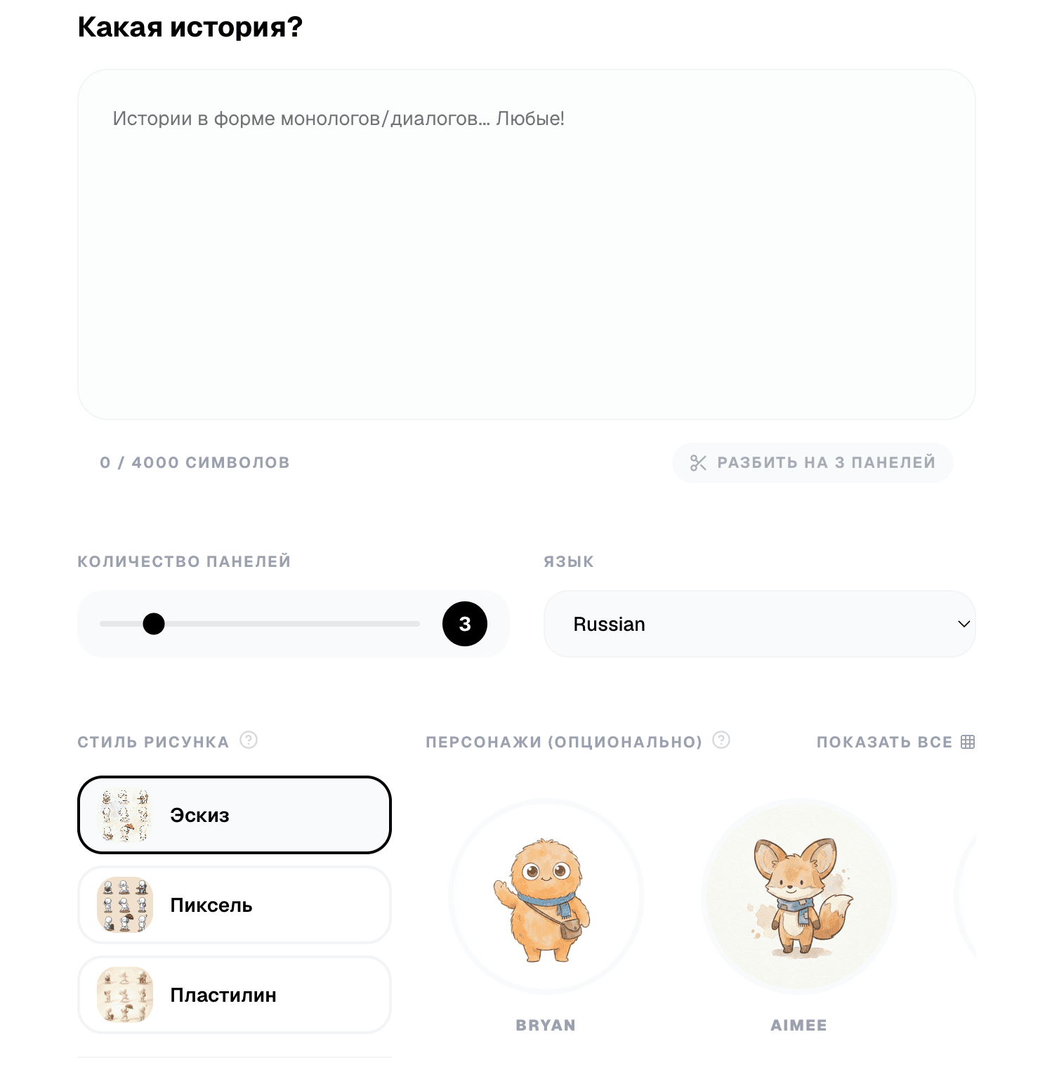 Страница создания Slycee Studio для написания профессионального сценария комикса
