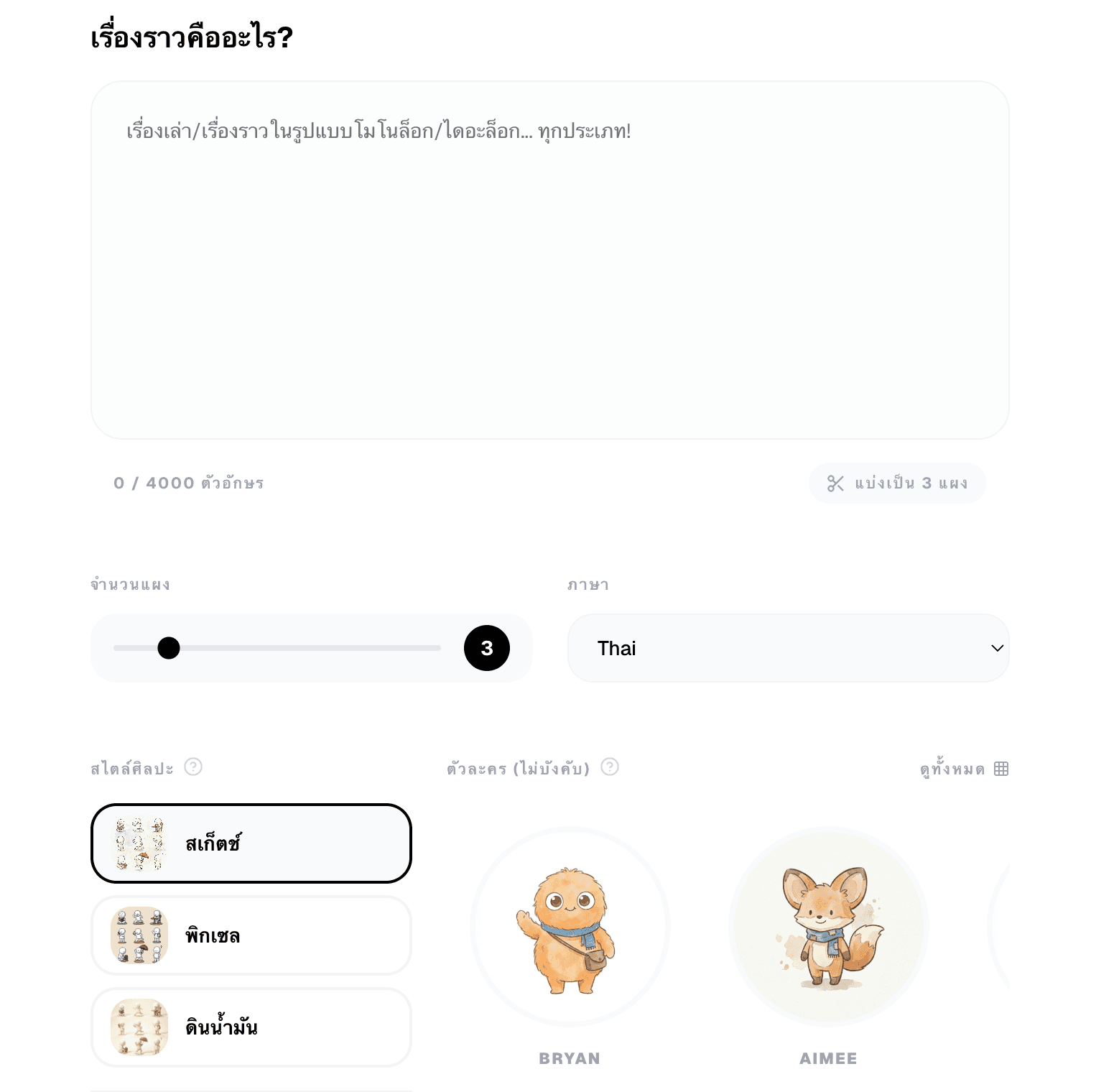 หน้าสร้าง Slycee Studio สำหรับเขียนสถานการณ์คอมิกมืออาชีพ